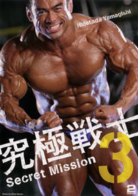 Hidetada Yamagishi The Ultimate Warrior Secret Mission 3