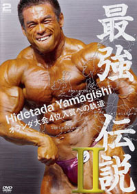 Hidetada Yamagishi - The Legend Of The Strongest Man 2